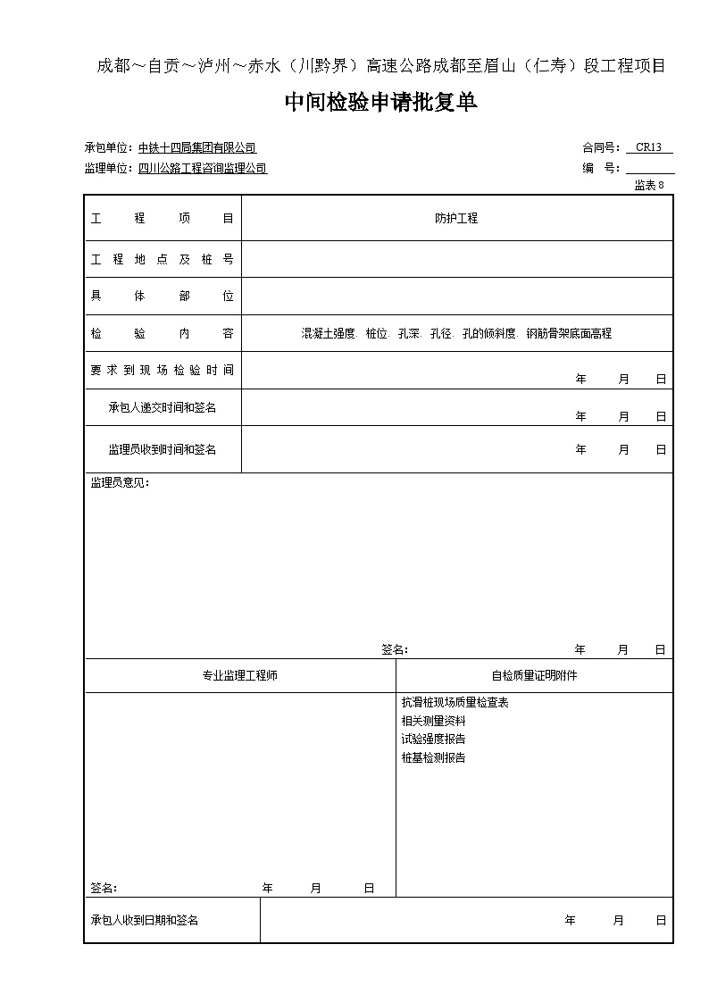 成型（混凝土）申请批复单.doc