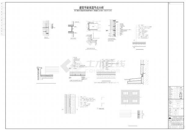 3栋建筑节能专篇-保温示意图CAD-图一