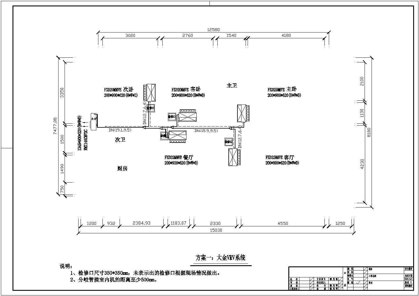 某公寓住宅楼大金空调cad全套施工图纸(含大金VRV系统图)