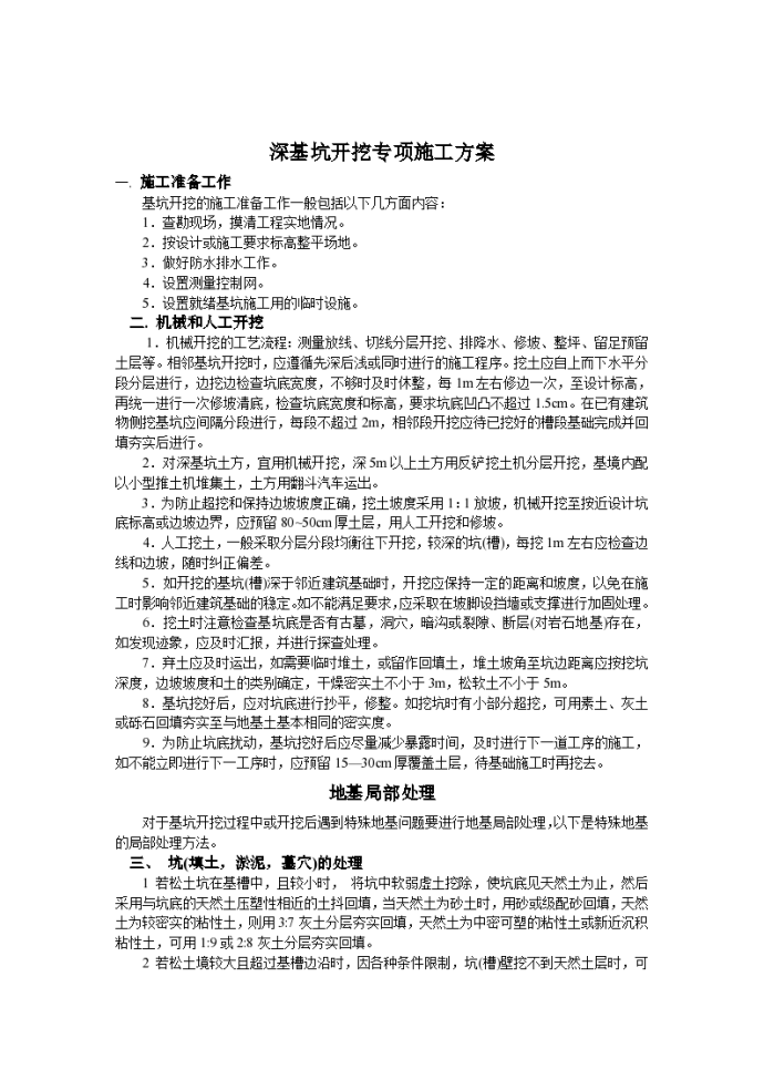 某地区深基坑开挖专项施工方案详细文档_图1