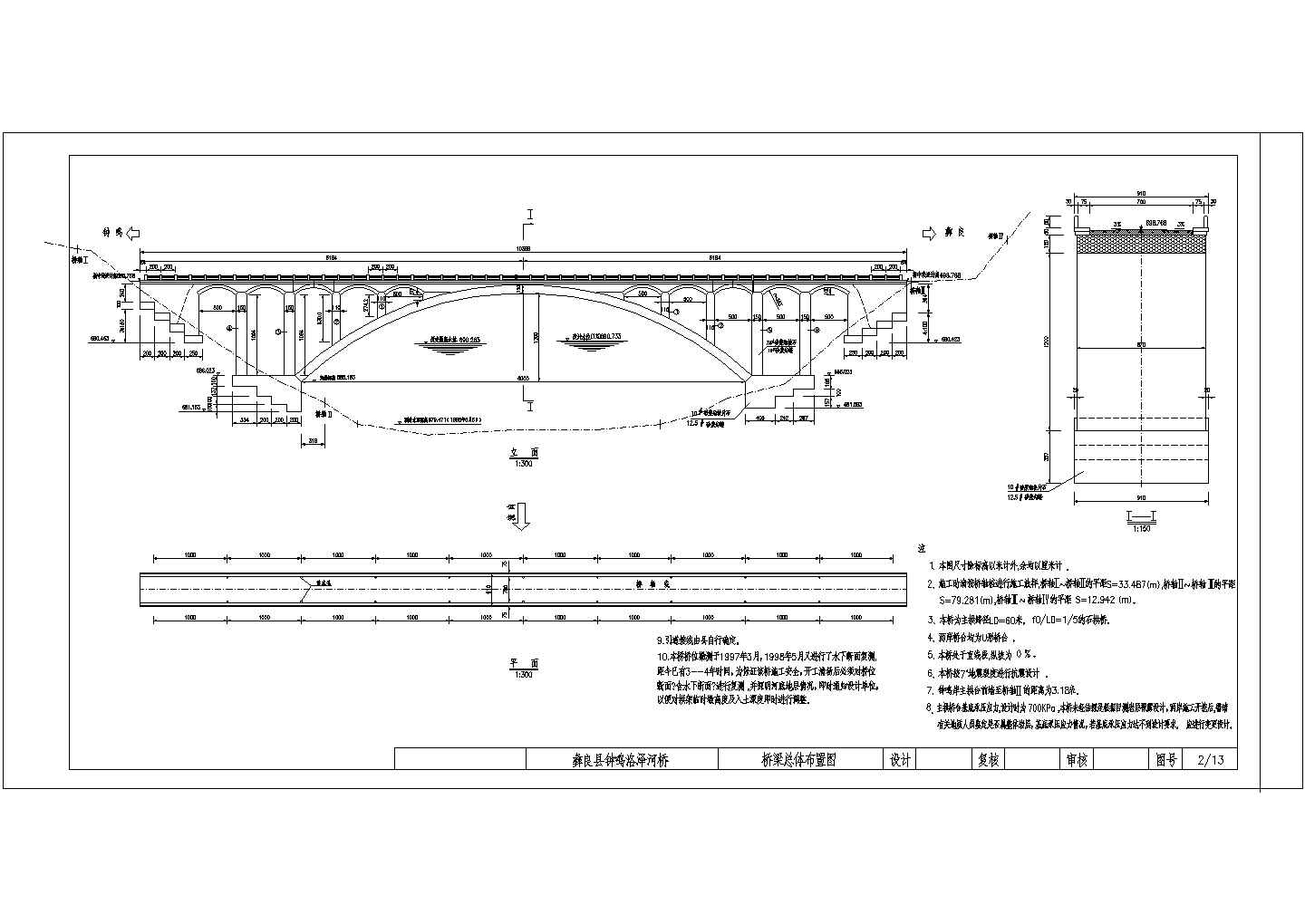 某60m石拱桥CAD结构设计全部图纸(含拱架)