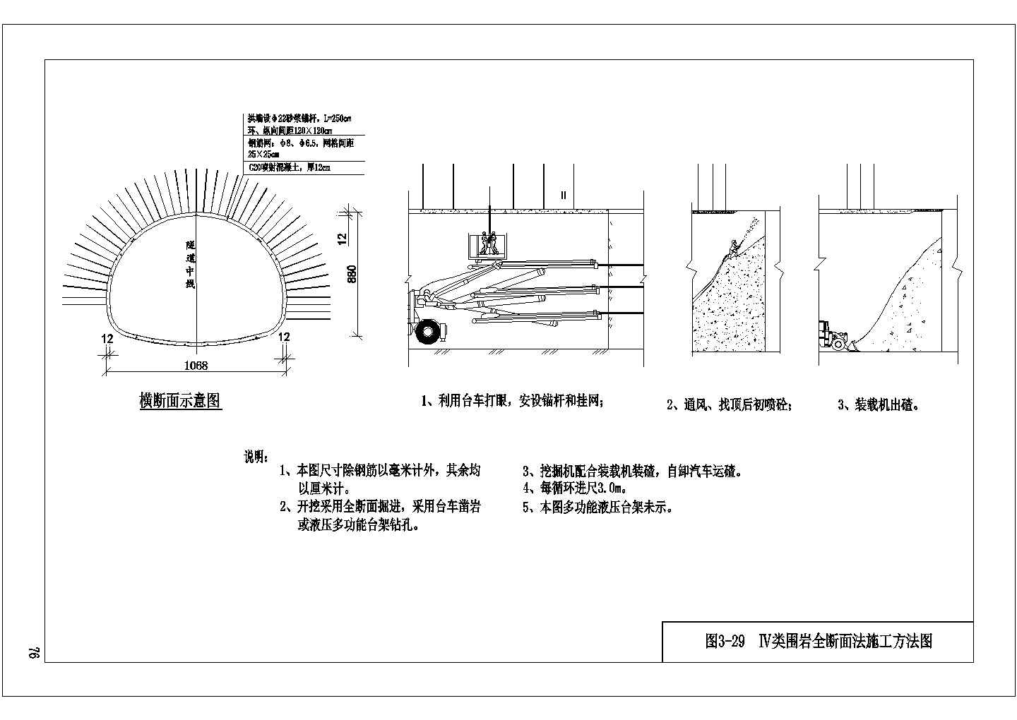 类围岩CAD施工示意图及施工工艺图