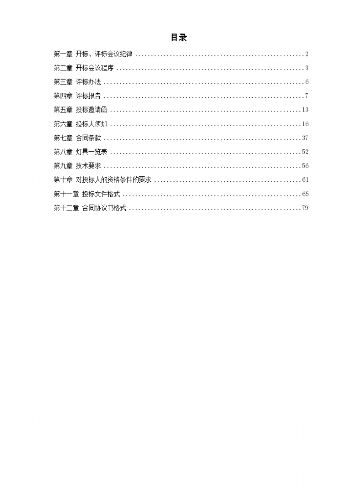 太原高新技术夜景照明灯具采购及安装招标资料-图一