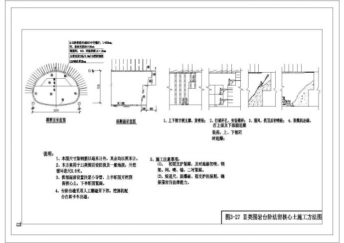Ⅱ类围岩隧道施工图设计_图1