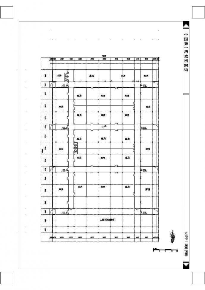 北京]-国家第一历史档案馆全套建筑设计cad施工图_图1