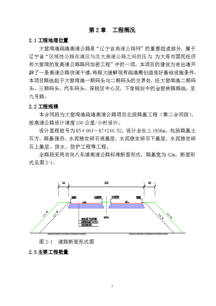 大窑湾港疏港高速公路组织设计方案-图二