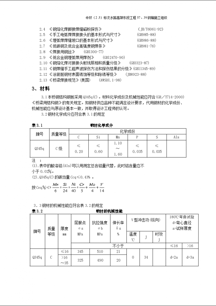 某地市汶水路高架东段工程施工组织方案-图二