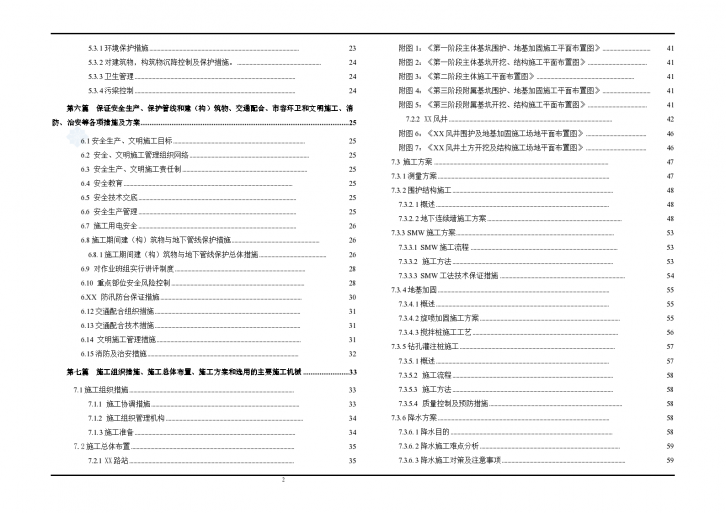 上海市轨道交通某标段技术标书（word格式）-图二