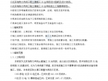 北京地铁九号线工程土建施工某合同段(投标)施工组织设计（word格式）图片1
