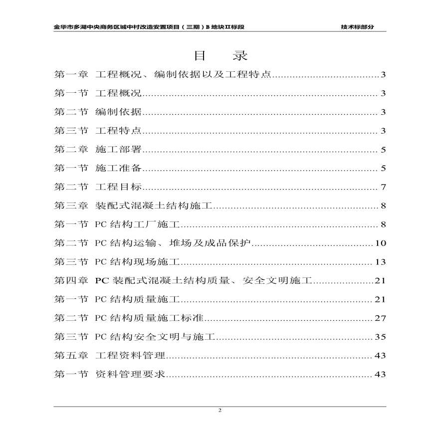 金华某改造安置项目装配式结构专项施工方案-图二