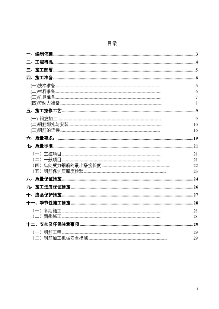 某地区长城杯-钢筋施工方案详细文档-图二