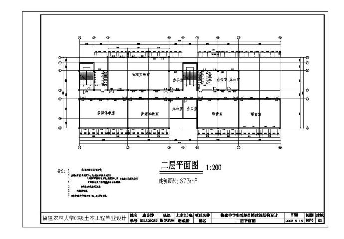 某中学实验楼施工参考CAD详图_图1