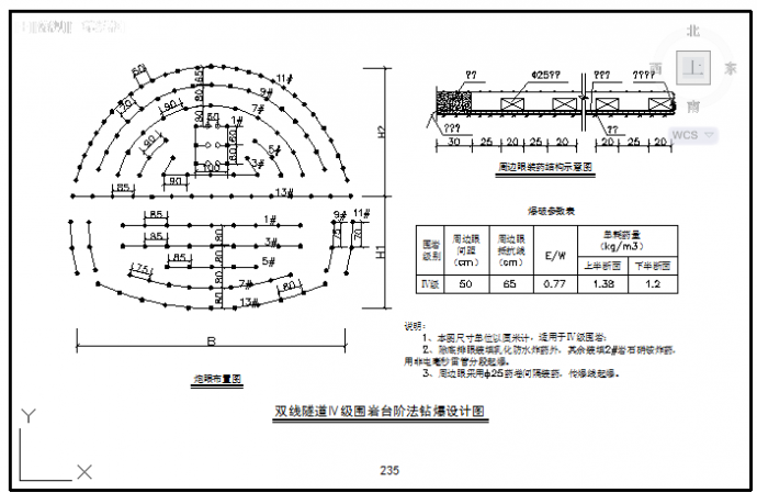 某双线隧道台阶设计参考CAD图_图1
