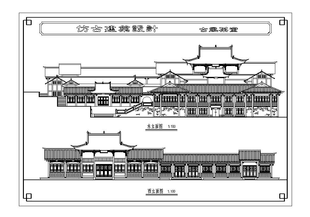 仿古建筑茶室CAD立面设计图