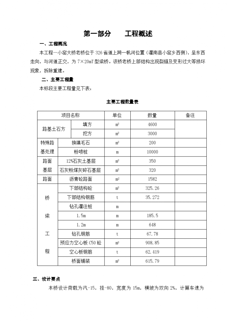 某大桥老桥拆除重建工程详细施工组织设计方案-图二