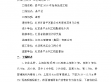 【桥梁】北京昌平区危桥改造工程监理规划（word格式）图片1