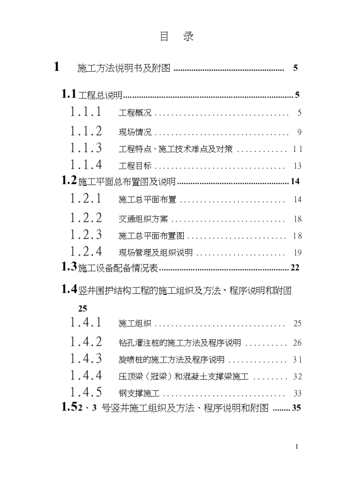 广州市地下通道工程详细施工组织设计方案-图一