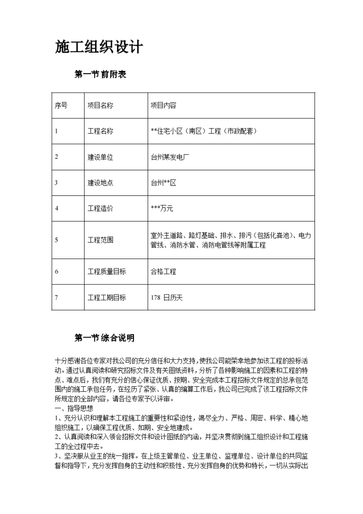 某市某住宅小区市政配套工程施工组织设计方案-图二