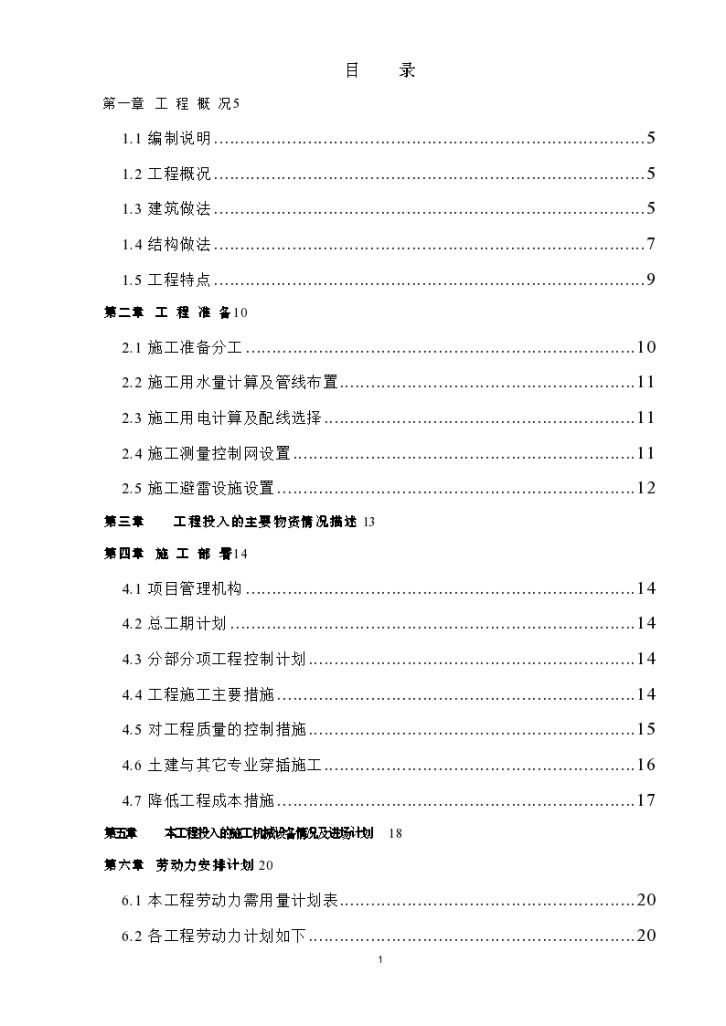 漳州市角美镇龙池开发区灿坤工业园钢结构施工组织设计方案-图一