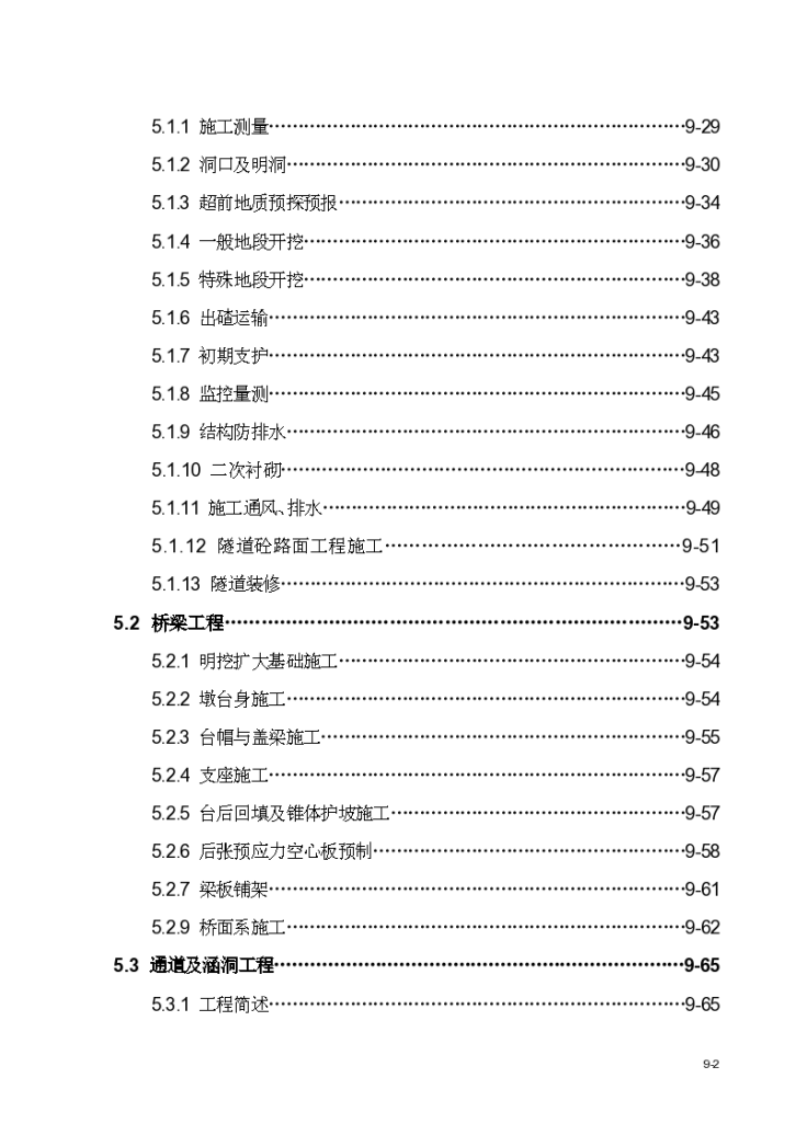 某高速公路投标组织设计方案-图二