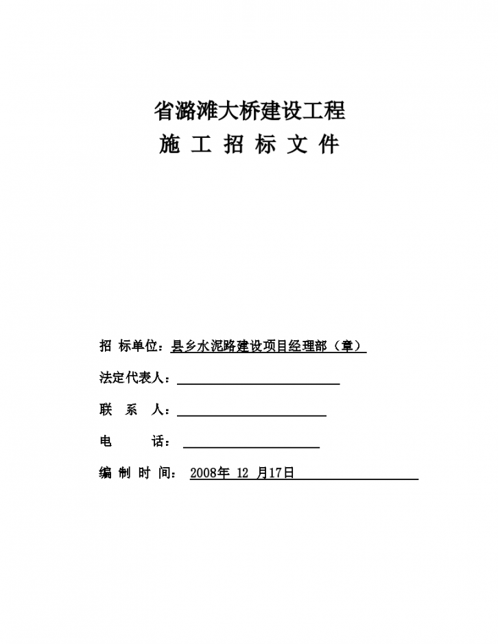 江西省潞滩大桥建设工程施工 招标设计方案-图一