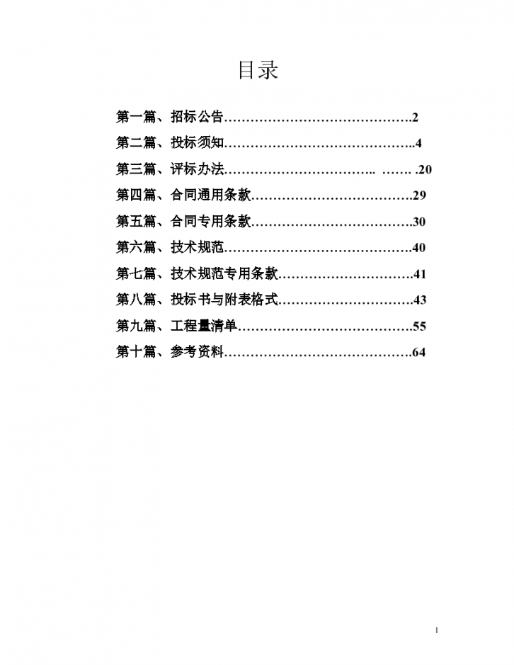 江西省潞滩大桥建设工程施工 招标设计方案-图二