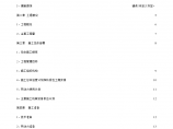 北京雨季施工方案（word格式）图片1