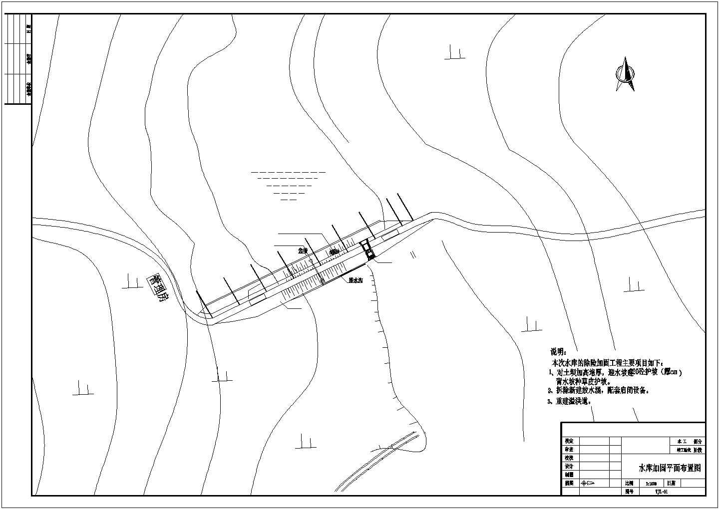[广东]某郊区水库除险加固全套施工设计cad图(溢洪道 放水涵)