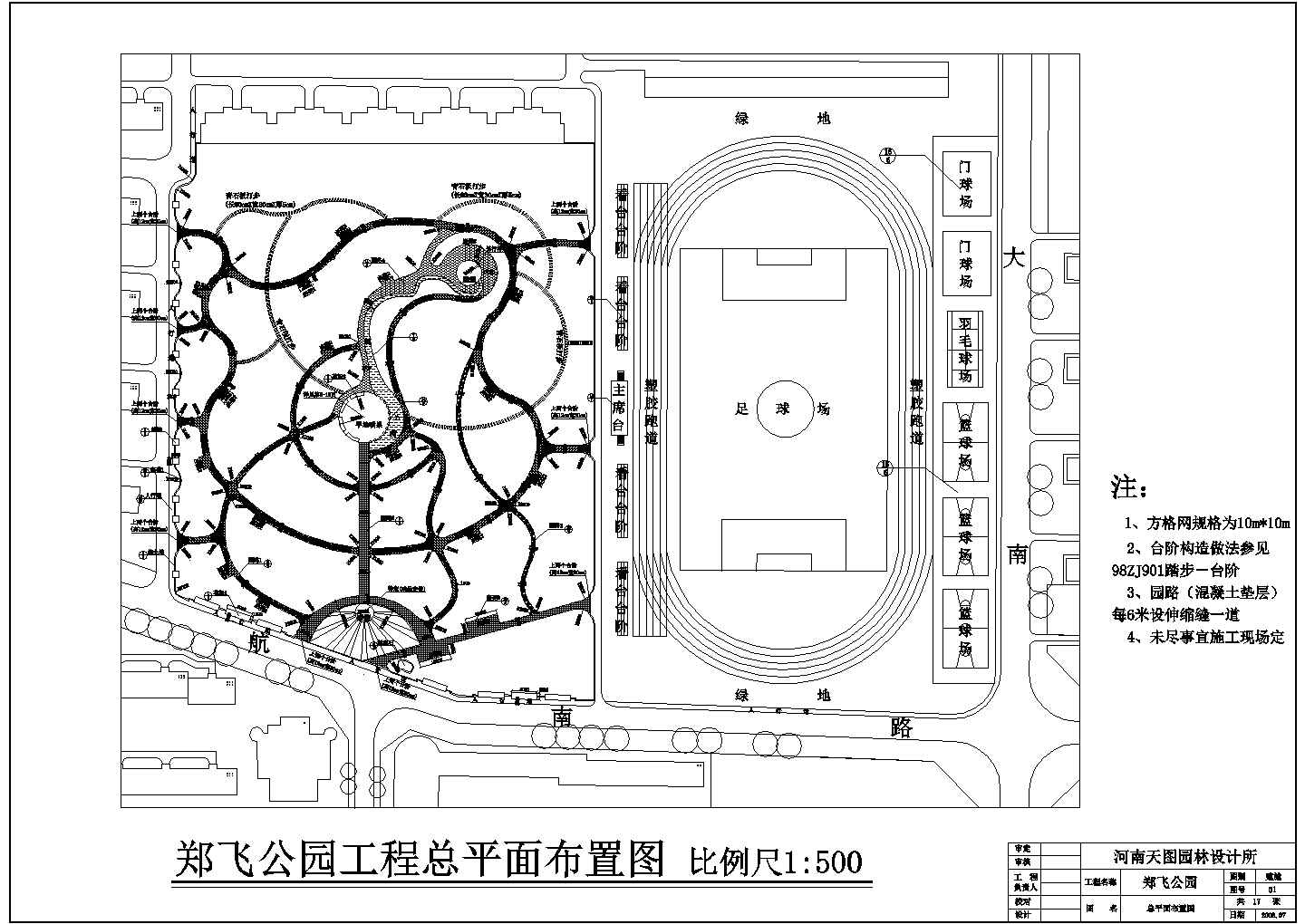 某郑飞公园CAD景观设计施工图纸