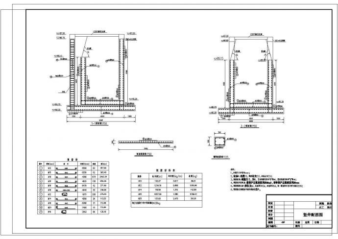 [湖南]小(二)型水库竖井除险加固工程施工图(含设计说明)_图1