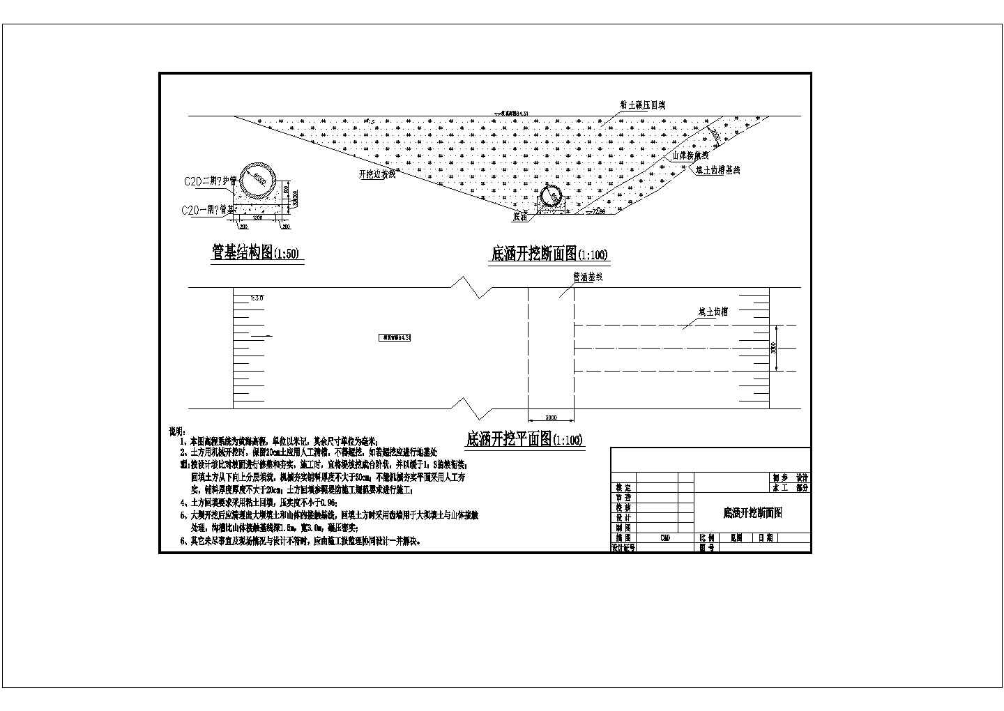 [湖南]某地小(二)型水库大坝加固工程全套施工图(含大坝加固结构图)