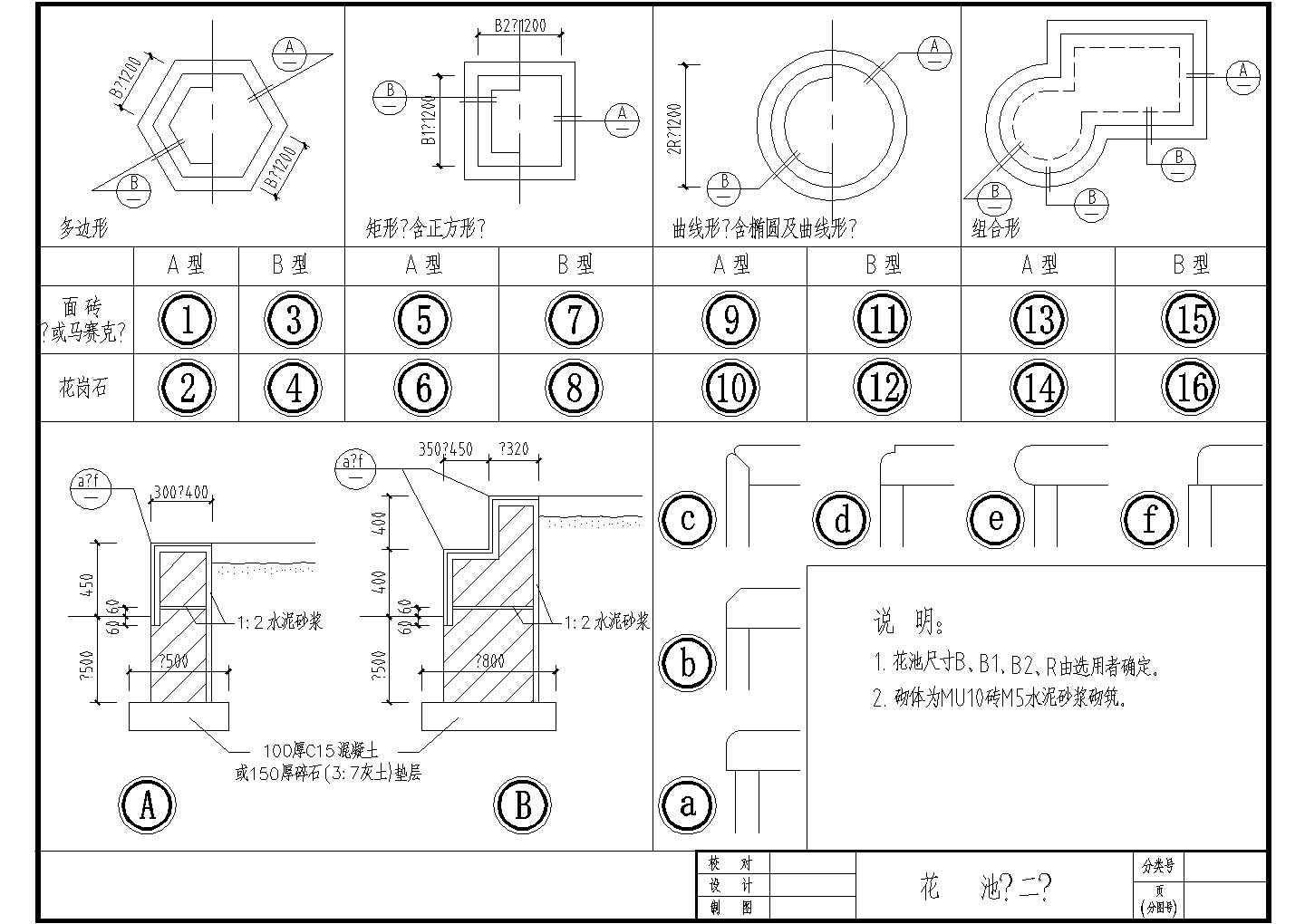 室外工程省标准CAD设计图