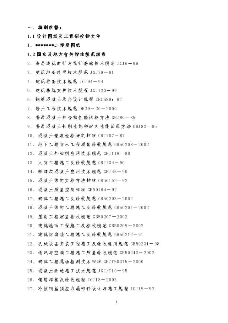 某地区高层建筑投标方案详细文档-图一