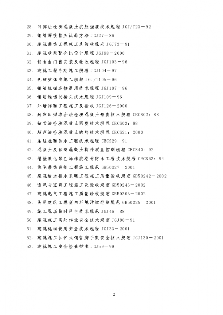 某地区高层建筑投标方案详细文档-图二