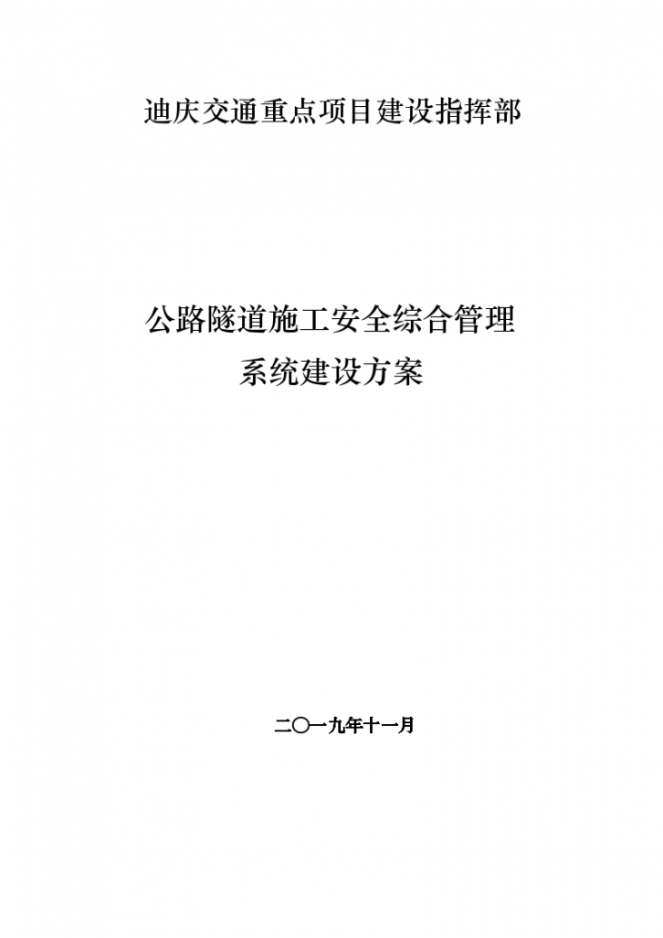 隧道施工安全措施的八大系统建设，很全面-图一