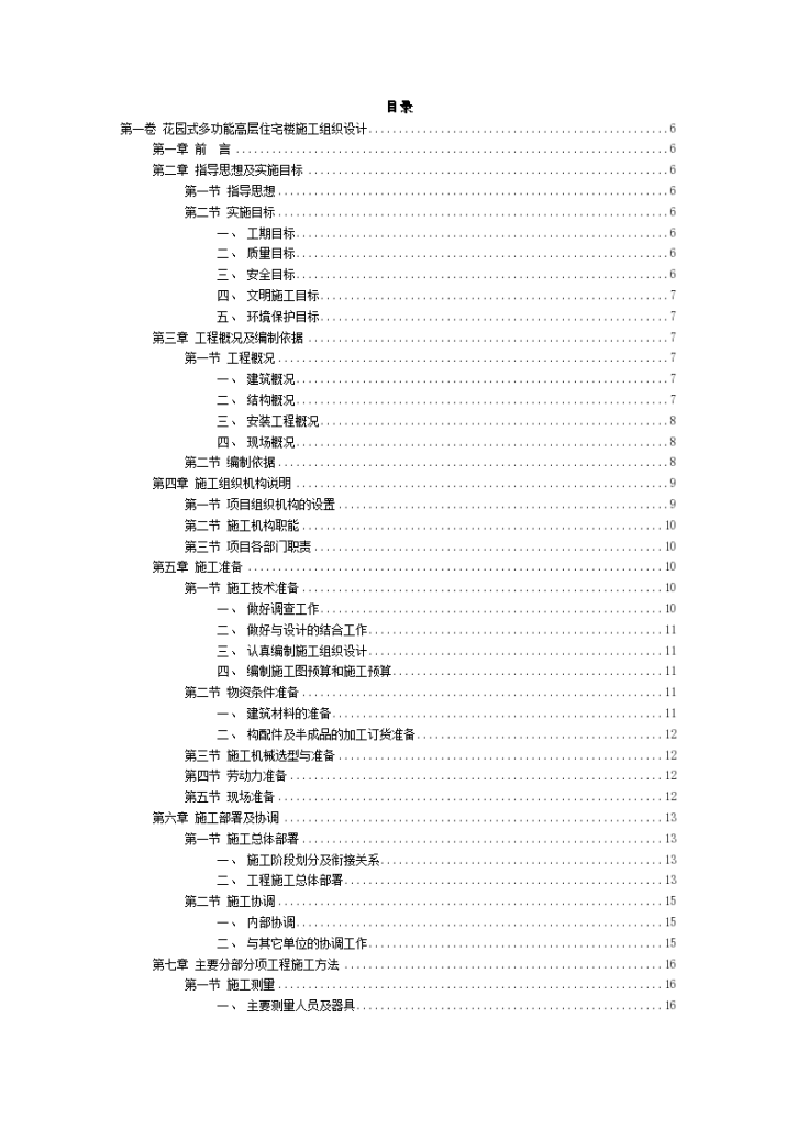 某地区花园式多功能高层住宅楼施工组织设计详细文档-图二