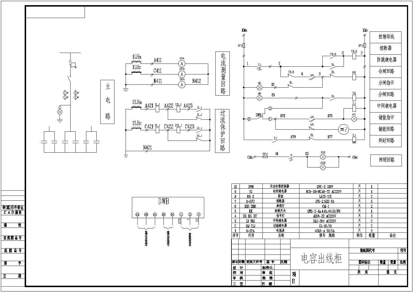 岳阳工厂高压机电容柜CAD电气设计完整图
