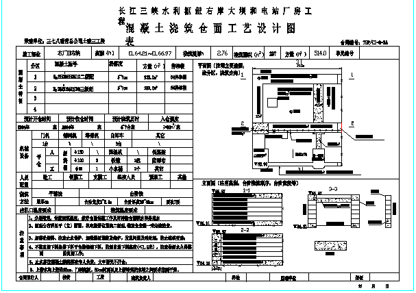长江三峡水利枢纽大坝及电站厂房cad建筑施工图