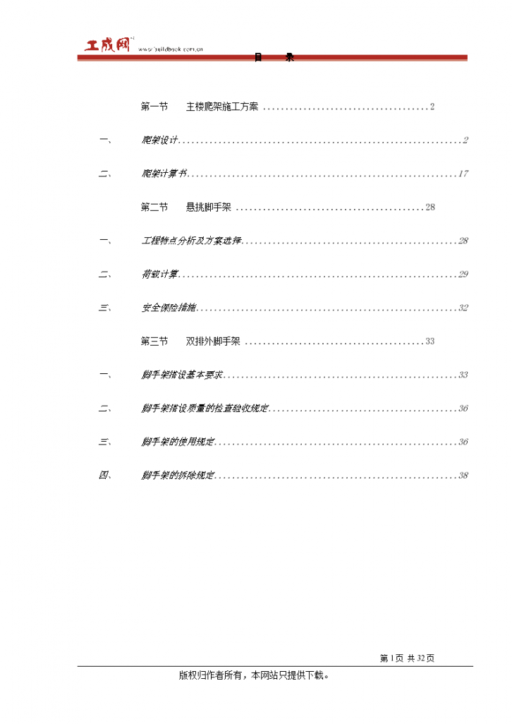 某地区某大学高层教学楼脚手架施工方案详细文档-图一