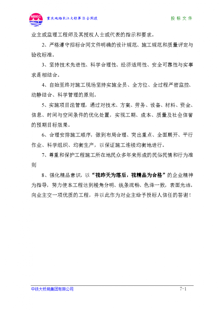 重庆地维长江大桥组织设计方案-图二