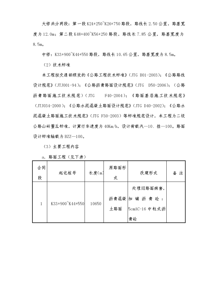 某省道云寿线景宁境路面整治工程设计方案-图二