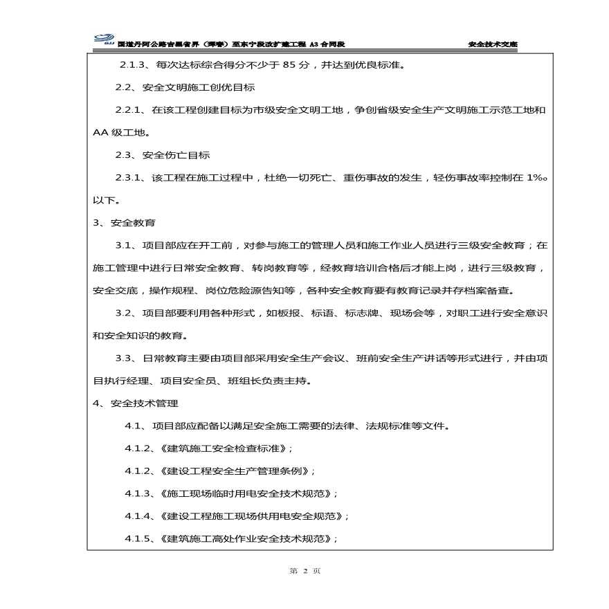 吉东公路A3标安全技术交底方案-图二