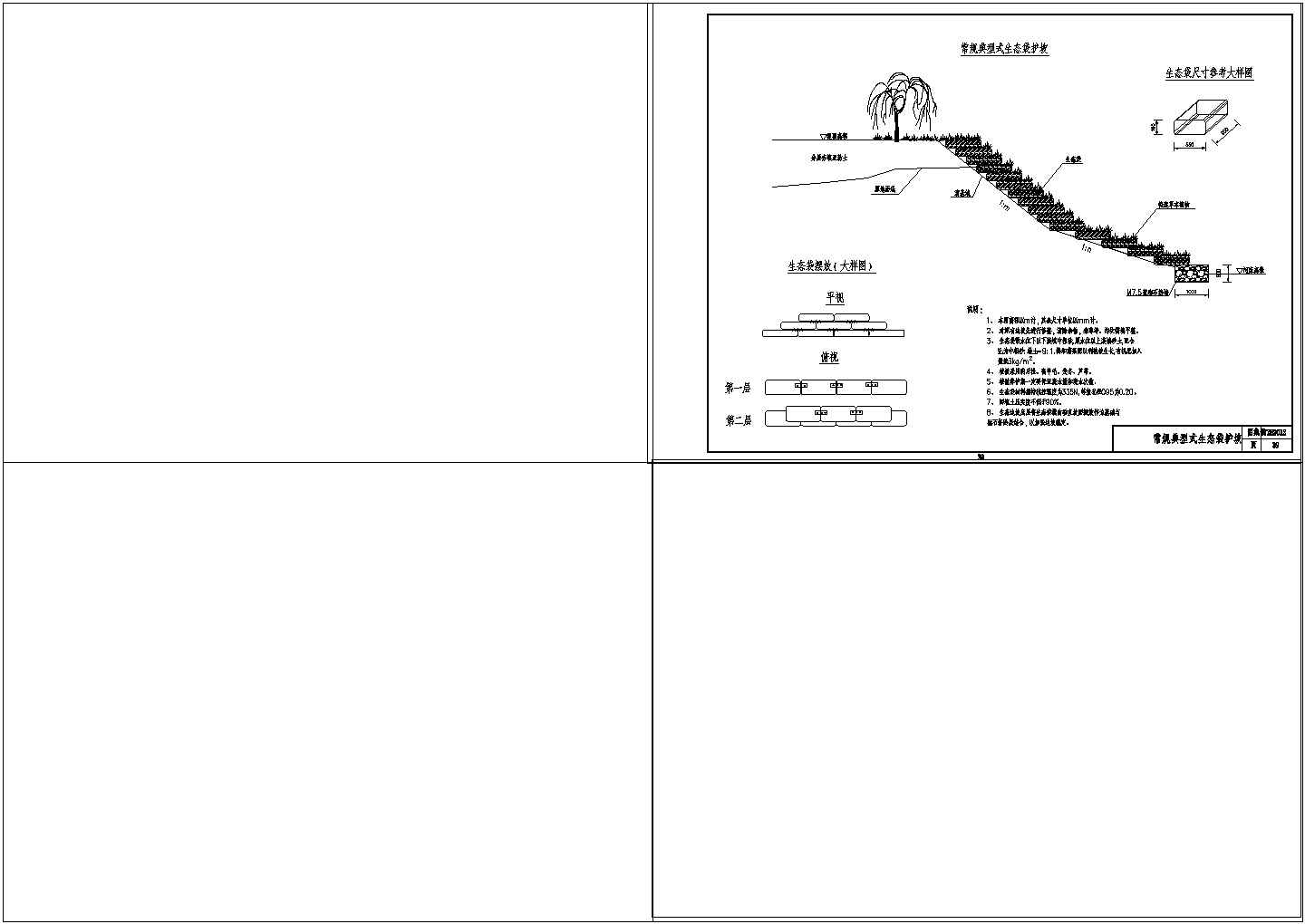 三十种生态护坡CAD施工图纸