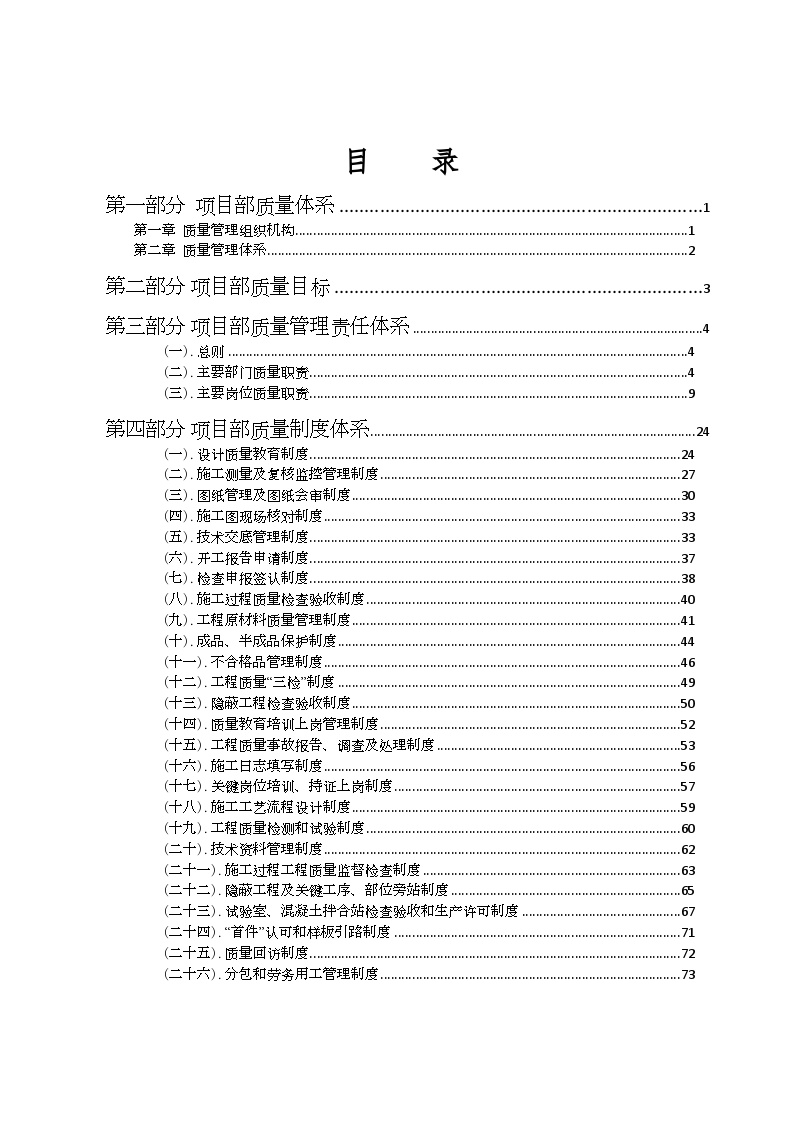 [温州]铁路工程质量管理制度体系文件汇编（155页）-图二