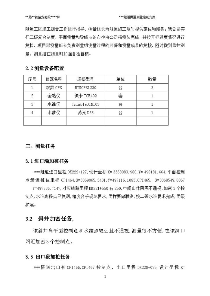 某隧道贯通测量控制专项方案-图二