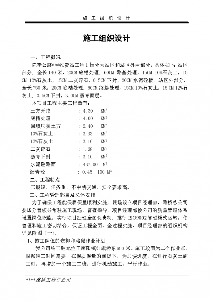 陈李公路某收费站工程详细施工组织设计方案_图1