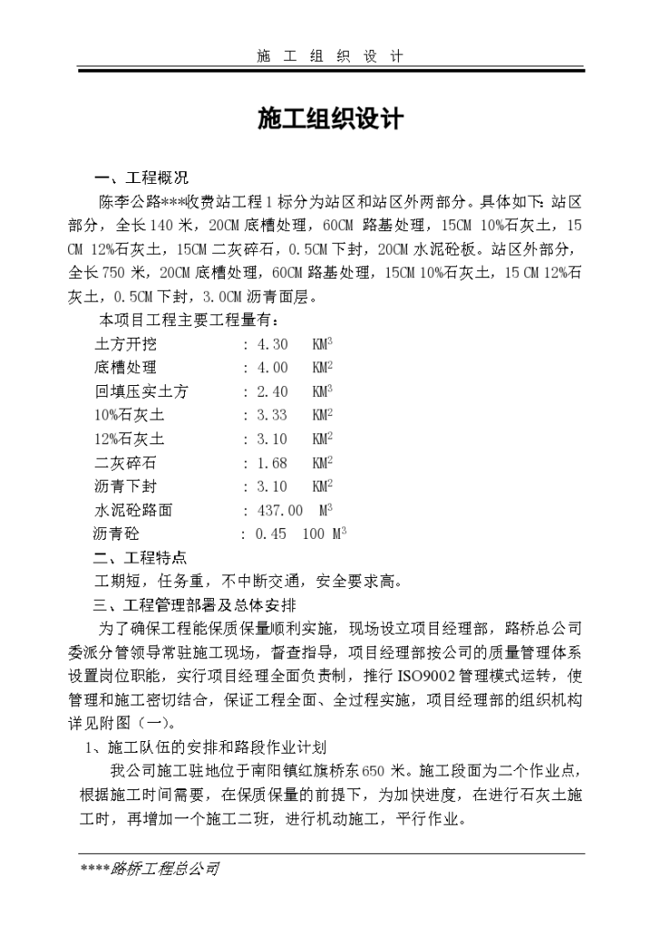 陈李公路某收费站工程详细施工组织设计方案-图一