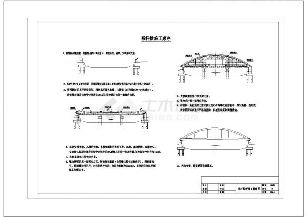 拱桥施工顺序节点CAD详图-图一