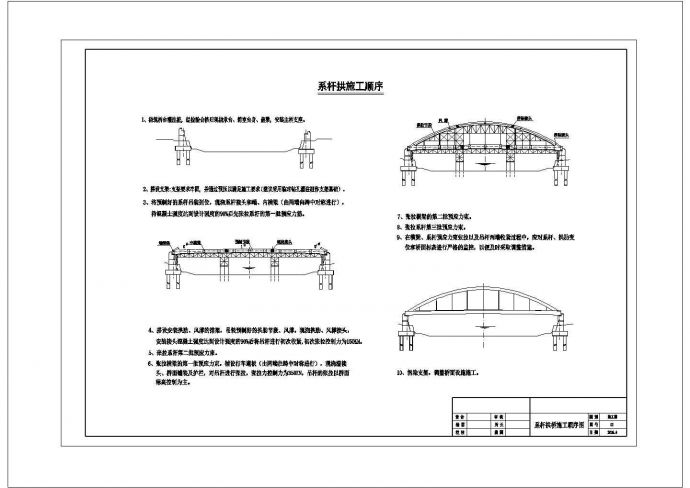 拱桥施工顺序节点CAD详图_图1