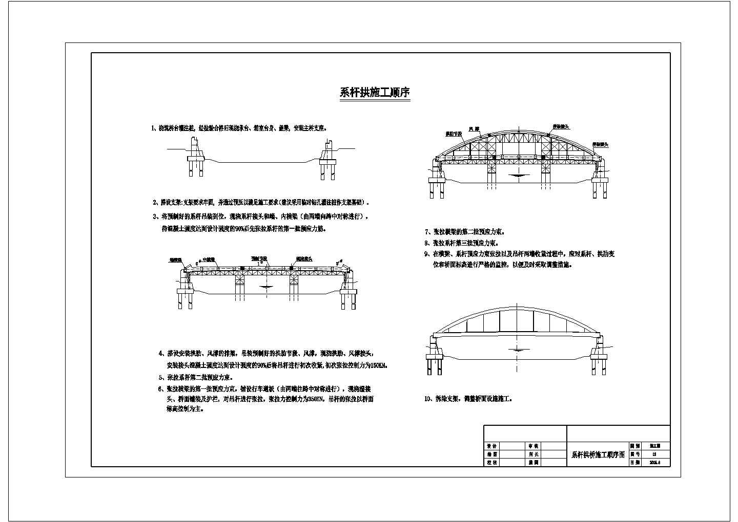 拱桥施工顺序节点CAD详图